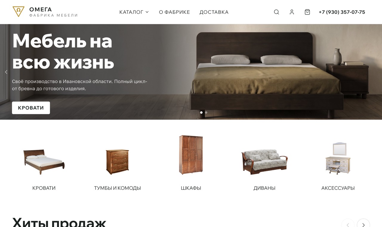 Главная страница сайта фабрики мебели «Омега»